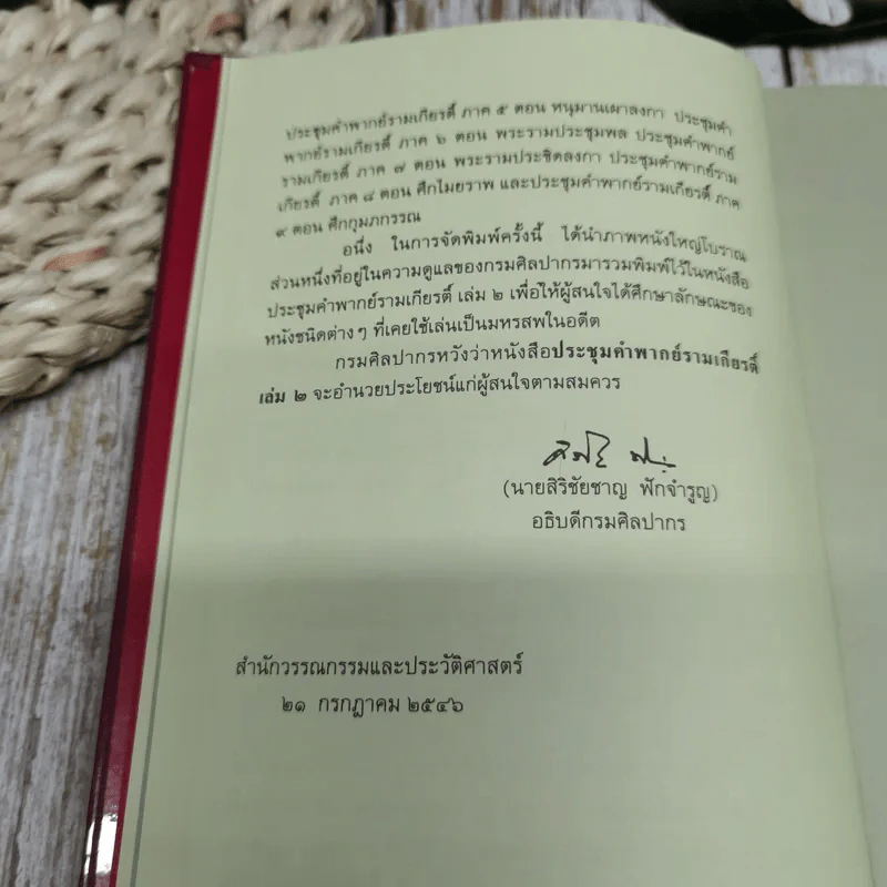 ประชุมคำพากย์รามเกียรติ์ เล่ม 2 รูปที่ 8