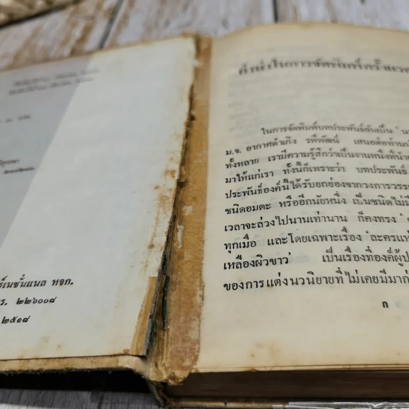 หม่อมเจ้าอากาศดำเกิงกับงานประพันธ์ (รวมเรื่องสั้น เรื่องแปล บทวิจารณ์และชีวิต) รูปที่ 5