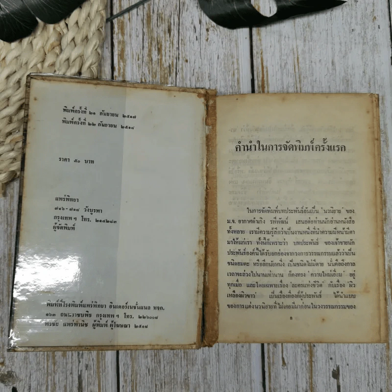 หม่อมเจ้าอากาศดำเกิงกับงานประพันธ์ (รวมเรื่องสั้น เรื่องแปล บทวิจารณ์และชีวิต) รูปที่ 6