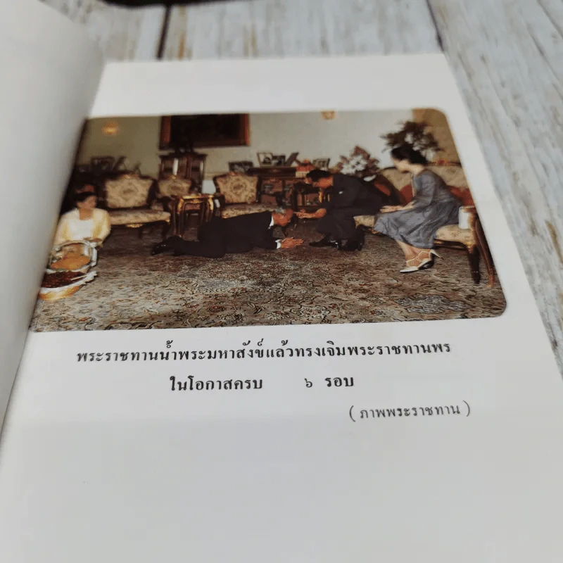 รอบที่ 6 ของชีวิต เผด็จการหรือประชาธิปไตย รูปที่ 7