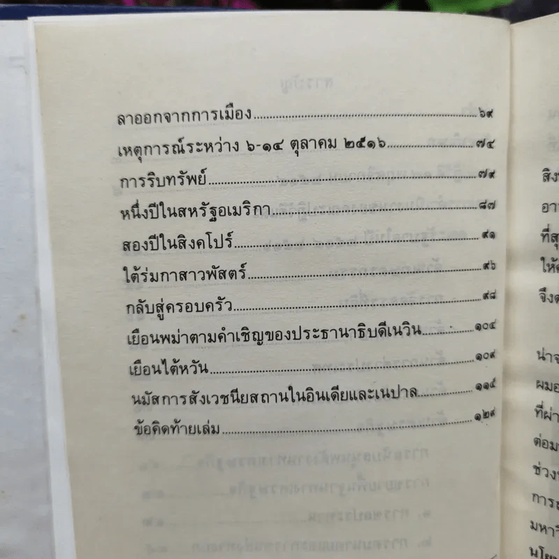 รอบที่ 6 ของชีวิต เผด็จการหรือประชาธิปไตย รูปที่ 10