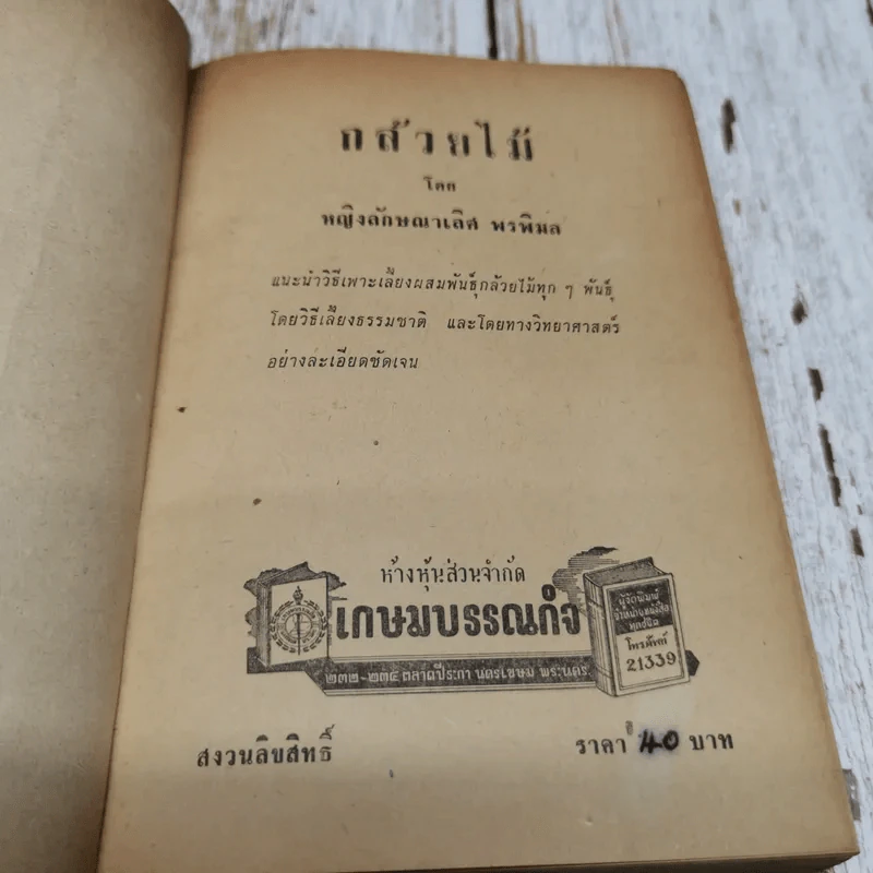 กล้วยไม้ รูปที่ 5