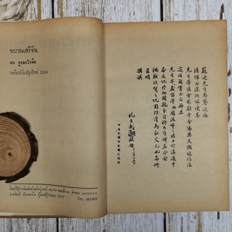 ขบวนเสรีจีน รูปที่ 7