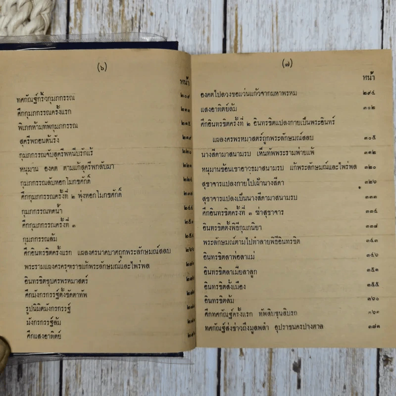 บทละคอนเรื่องรามเกียรติ์และบ่อเกิดรามเกียรติ์ รูปที่ 9