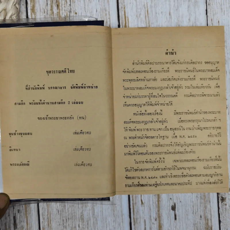 บทละคอนเรื่องรามเกียรติ์และบ่อเกิดรามเกียรติ์ รูปที่ 6