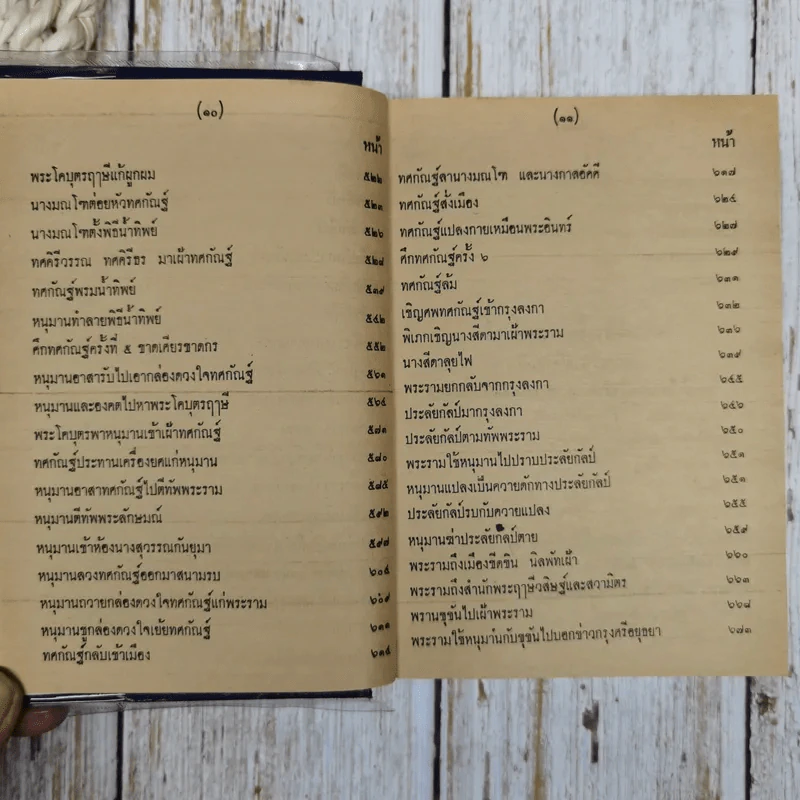 บทละคอนเรื่องรามเกียรติ์และบ่อเกิดรามเกียรติ์ รูปที่ 11