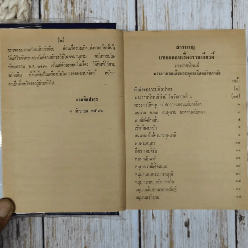 บทละคอนเรื่องรามเกียรติ์และบ่อเกิดรามเกียรติ์ รูปที่ 7