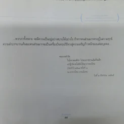 คำแม่สอน ประมวลพระราชดำรัสของสมเด็จพระนางเจ้าสิริกิติ์ พระบรมราชินีนาถเกี่ยวกับเยาวชนและครอบครัว รูปที่ 9