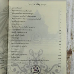 108 ปี ราชาธิวาส 11 กุมภาพันธ์ 2554 รูปที่ 9