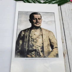 ประชุมพระราชปุจฉา รูปที่ 11
