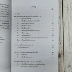 ประชุมพระราชปุจฉา รูปที่ 7