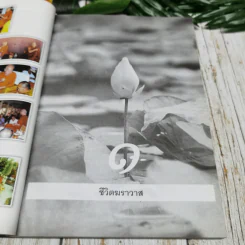 หยดน้ำบนใบบัว คติธรรมและชีวประวัติของหลวงตามหาบัว ญาณสัมปันโน รูปที่ 9