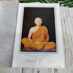 หยดน้ำบนใบบัว คติธรรมและชีวประวัติของหลวงตามหาบัว ญาณสัมปันโน รูปที่ 8