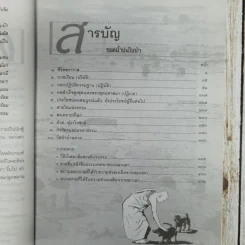หยดน้ำบนใบบัว คติธรรมและชีวประวัติของหลวงตามหาบัว ญาณสัมปันโน รูปที่ 6