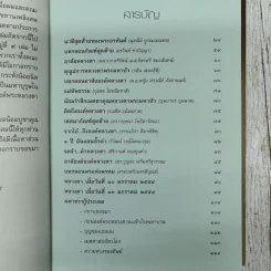 หลวงตาวัดป่าบ้านตาด รวมเรื่องเล่าสิ่งที่เห็น ฉบับพิเศษ ในการเข้าสู่นิพพานขององค์พระหลวงตามหาบัว ญาณสัมปันโน รูปที่ 9