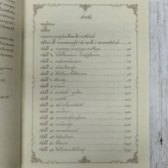 รวมพระธรรมเทศนา พระมงคลเทพมุนี (สด จนฺทสโร) รูปที่ 8