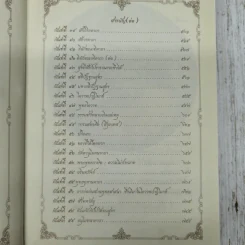 รวมพระธรรมเทศนา พระมงคลเทพมุนี (สด จนฺทสโร) รูปที่ 10