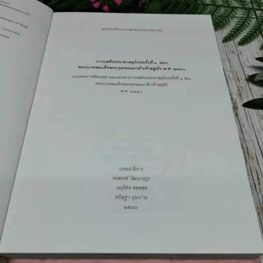 พระราชประวัติและพระราชกรณียกิจ ในพระบาทสมเด็จพระจุลจอมเกล้าเจ้าอยู่หัว รูปที่ 7
