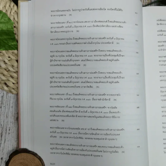พระราชประวัติและพระราชกรณียกิจ ในพระบาทสมเด็จพระจุลจอมเกล้าเจ้าอยู่หัว รูปที่ 10