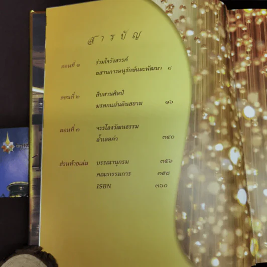 นิทรรศน์รัตนโกสินทร์ อัญมณีแห่งมหานคร รูปที่ 6