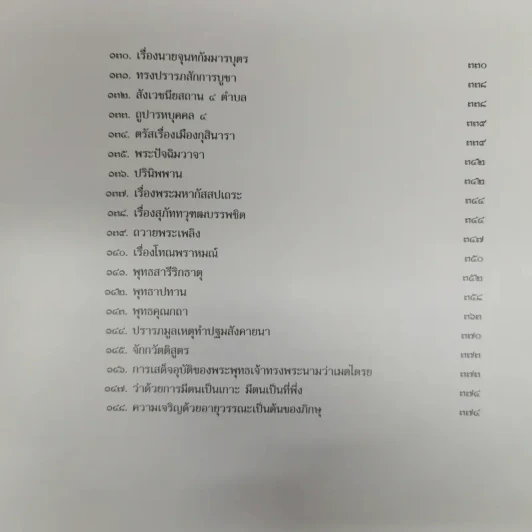 พระพุทธประวัติ พุทธกาล รูปที่ 11