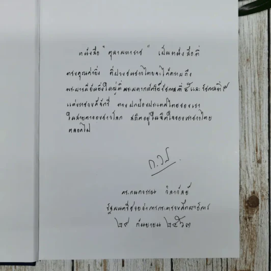 ตุลามหาราช 2 ราชันสถิตนิจนิรันดร์ รูปที่ 5
