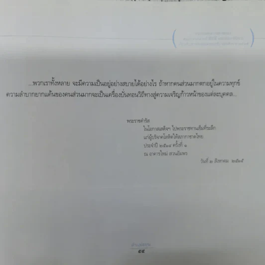 คำแม่สอน ประมวลพระราชดำรัสของสมเด็จพระนางเจ้าสิริกิติ์ พระบรมราชินีนาถเกี่ยวกับเยาวชนและครอบครัว รูปที่ 9