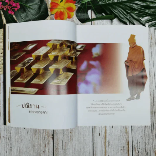 สมณะ พระผู้ข้ามวัฏฏะ รูปที่ 12