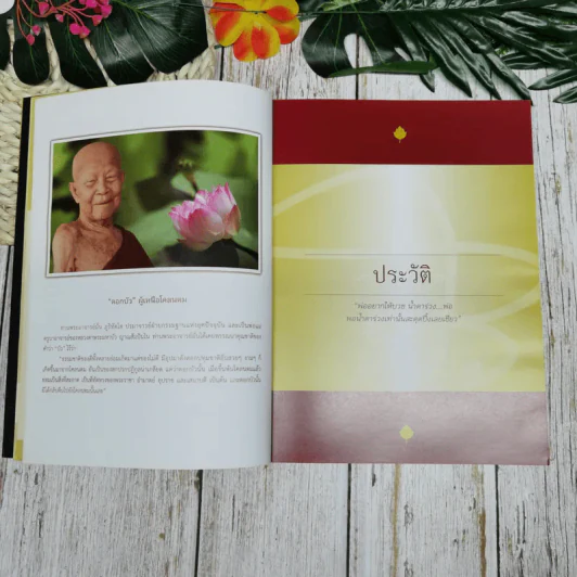 สมณะ พระผู้ข้ามวัฏฏะ รูปที่ 9