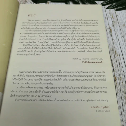 สมณะ พระผู้ข้ามวัฏฏะ รูปที่ 7