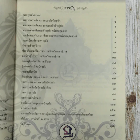 108 ปี ราชาธิวาส 11 กุมภาพันธ์ 2554 รูปที่ 9