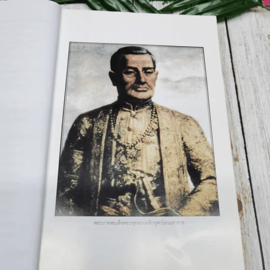 ประชุมพระราชปุจฉา รูปที่ 11