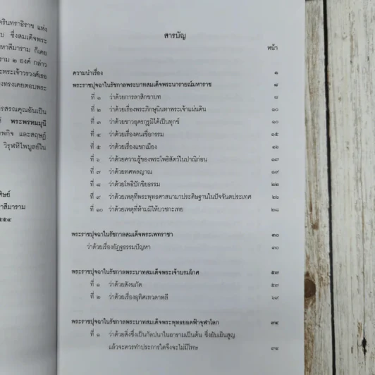 ประชุมพระราชปุจฉา รูปที่ 7