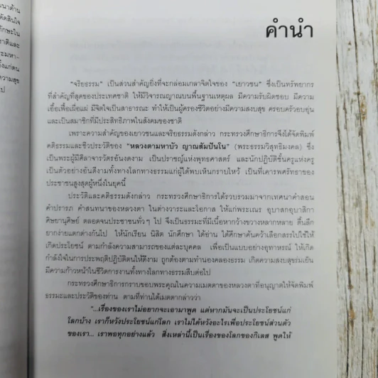 หยดน้ำบนใบบัว คติธรรมและชีวประวัติของหลวงตามหาบัว ญาณสัมปันโน รูปที่ 7