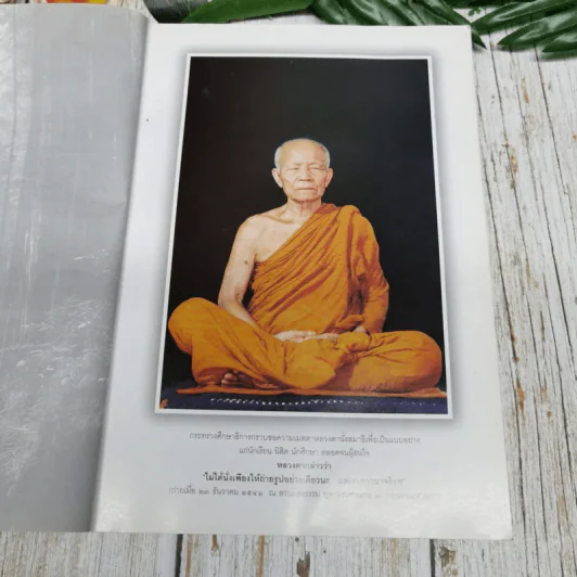 หยดน้ำบนใบบัว คติธรรมและชีวประวัติของหลวงตามหาบัว ญาณสัมปันโน รูปที่ 8