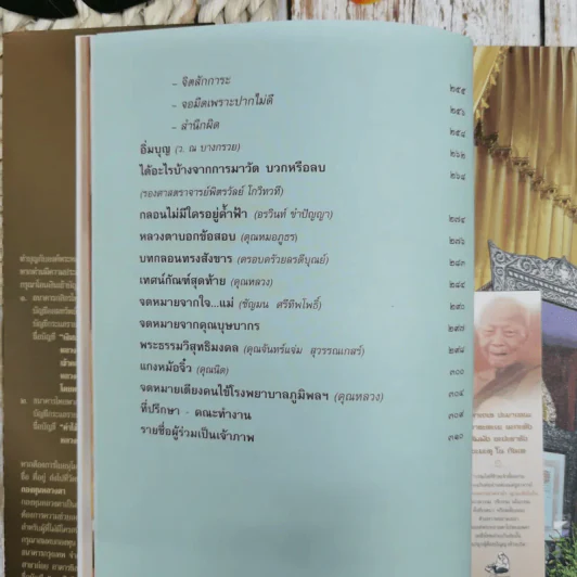 หลวงตาวัดป่าบ้านตาด รวมเรื่องเล่าสิ่งที่เห็น ฉบับพิเศษ ในการเข้าสู่นิพพานขององค์พระหลวงตามหาบัว ญาณสัมปันโน รูปที่ 11