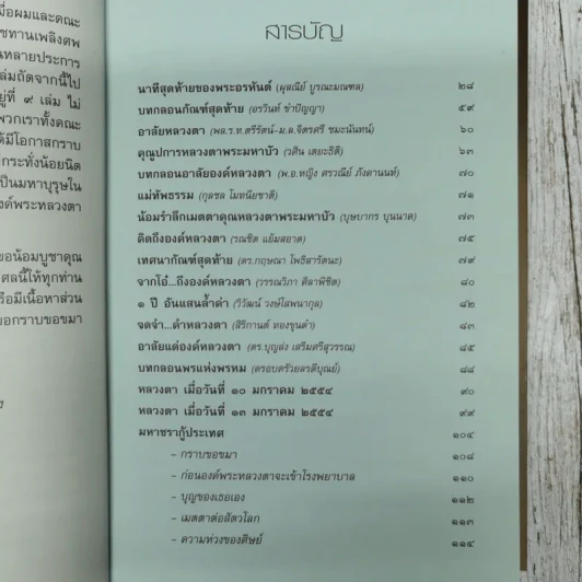 หลวงตาวัดป่าบ้านตาด รวมเรื่องเล่าสิ่งที่เห็น ฉบับพิเศษ ในการเข้าสู่นิพพานขององค์พระหลวงตามหาบัว ญาณสัมปันโน รูปที่ 9