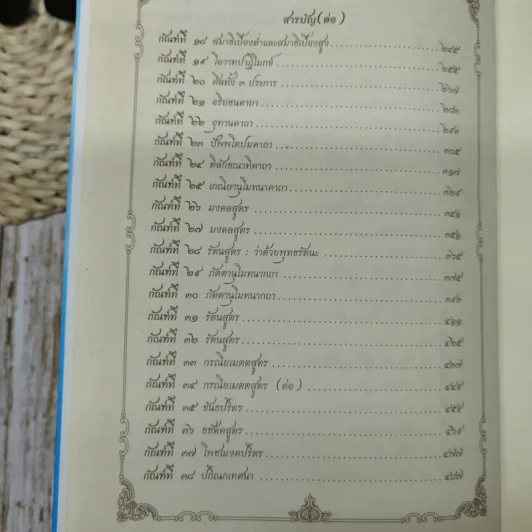 รวมพระธรรมเทศนา พระมงคลเทพมุนี (สด จนฺทสโร) รูปที่ 9