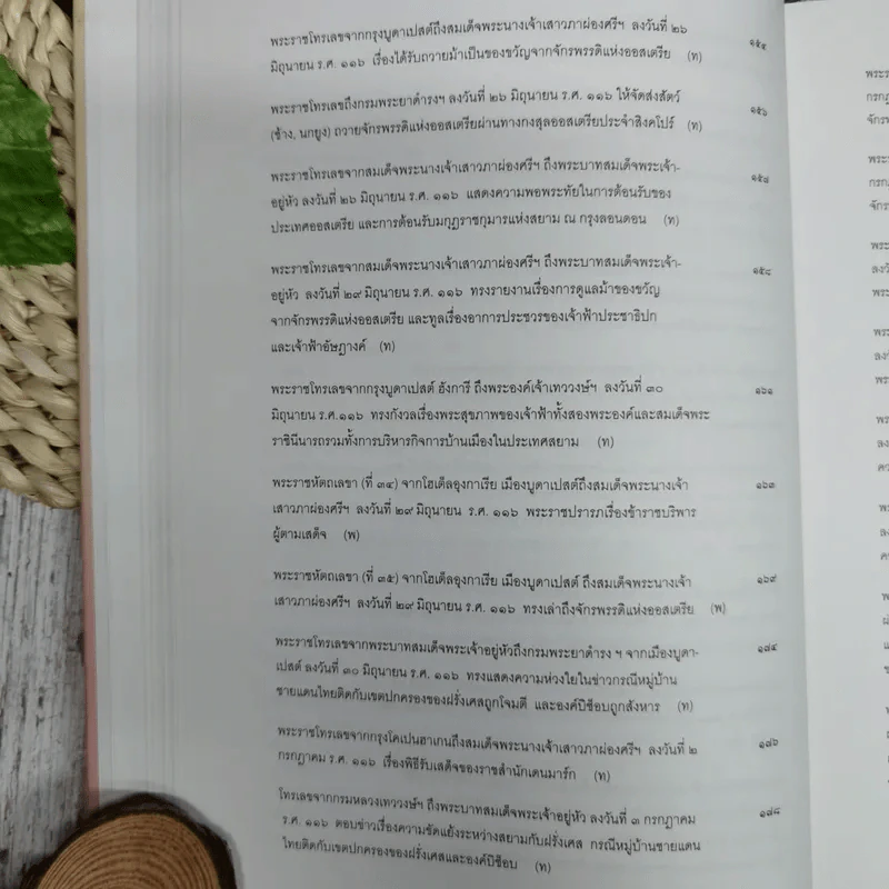 พระราชประวัติและพระราชกรณียกิจ ในพระบาทสมเด็จพระจุลจอมเกล้าเจ้าอยู่หัว รูปที่ 12