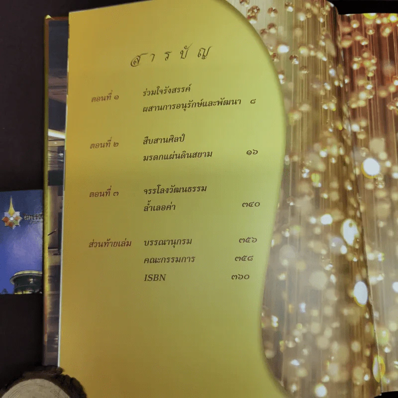 นิทรรศน์รัตนโกสินทร์ อัญมณีแห่งมหานคร รูปที่ 6