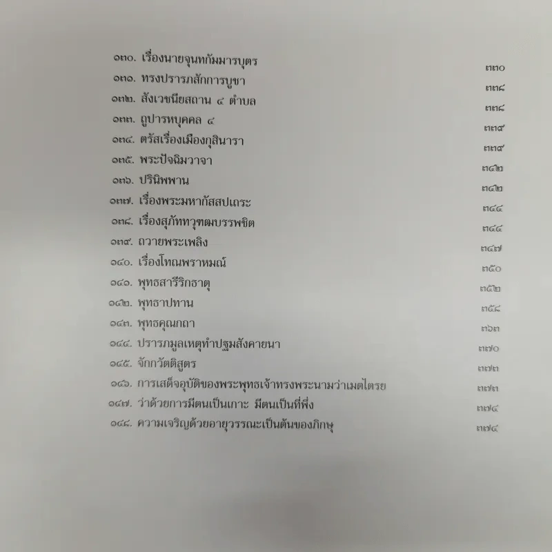พระพุทธประวัติ พุทธกาล รูปที่ 11