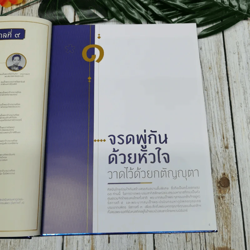 ตุลามหาราช 2 ราชันสถิตนิจนิรันดร์ รูปที่ 8