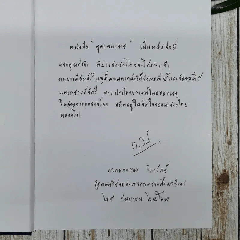 ตุลามหาราช 2 ราชันสถิตนิจนิรันดร์ รูปที่ 5