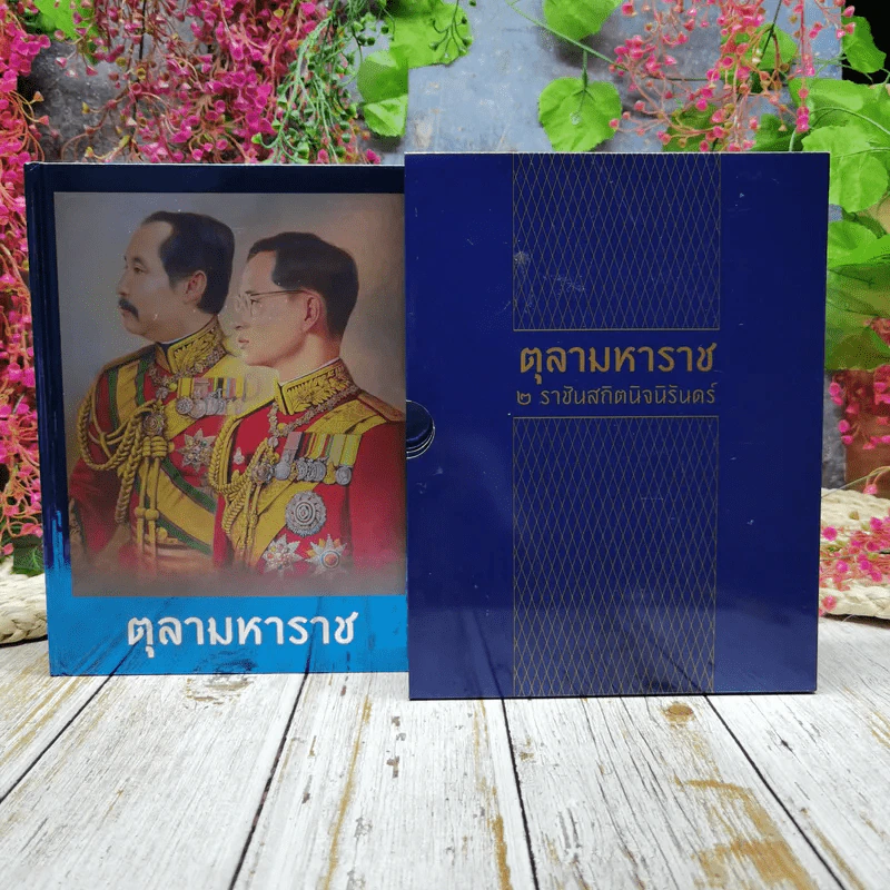 ตุลามหาราช 2 ราชันสถิตนิจนิรันดร์ รูปที่ 1