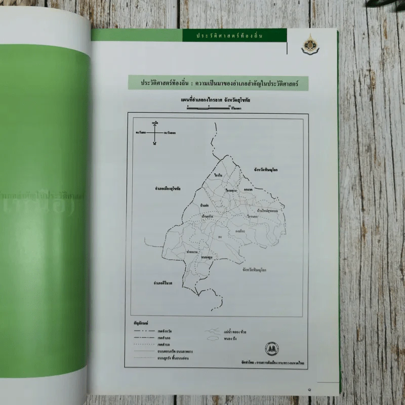 ประวัติศาสตร์ท้องถิ่น: ความเป็นมาของอำเภอสำคัญในประวัติศาสตร์ ภาคเหนือ รูปที่ 9