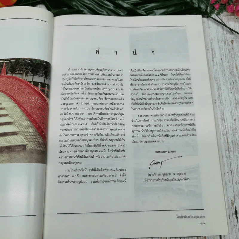 92 ปี แห่งการสถาปนาโรงเรียนมัธยมวัดเบญจมบพิตรและ 90 ปี อาคารพระพุทธเจ้าหลวง รูปที่ 10