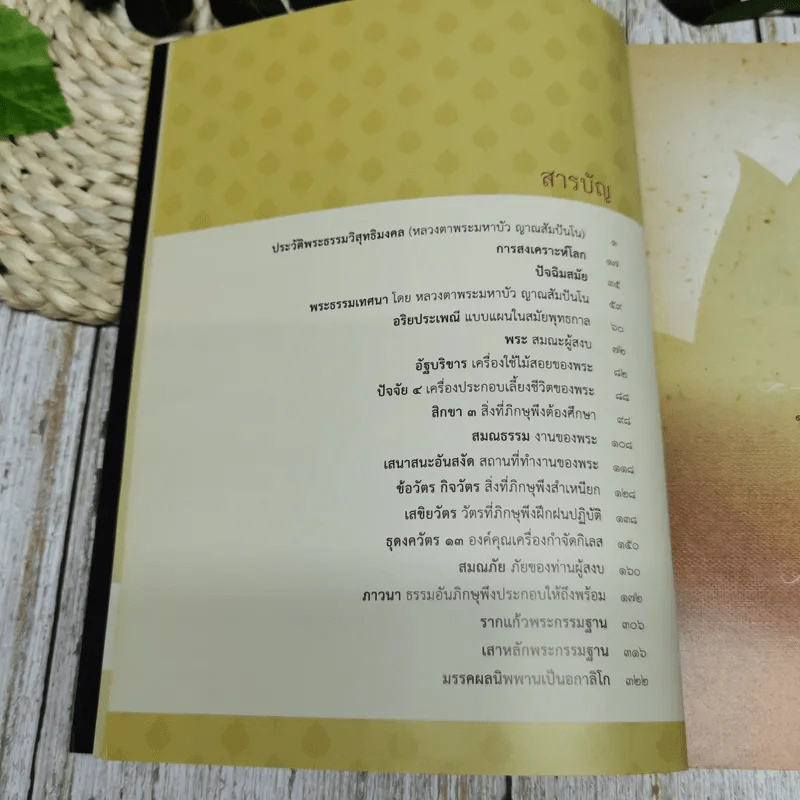 สมณะ พระผู้ข้ามวัฏฏะ รูปที่ 8