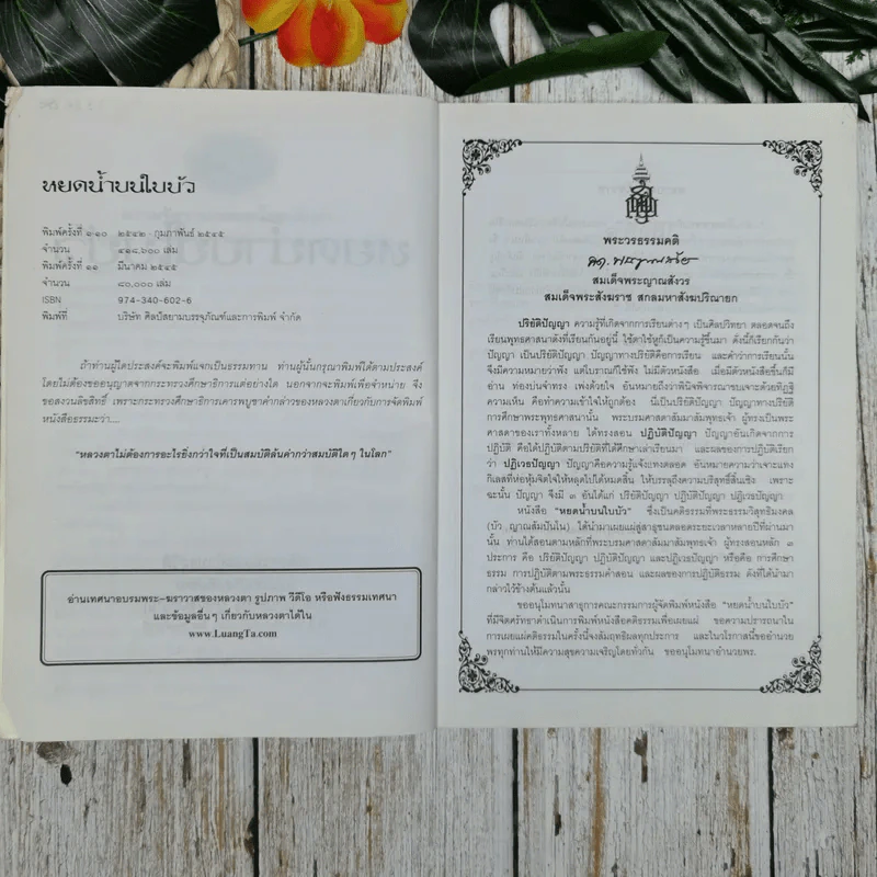 หยดน้ำบนใบบัว คติธรรมและชีวประวัติของหลวงตามหาบัว ญาณสัมปันโน รูปที่ 6
