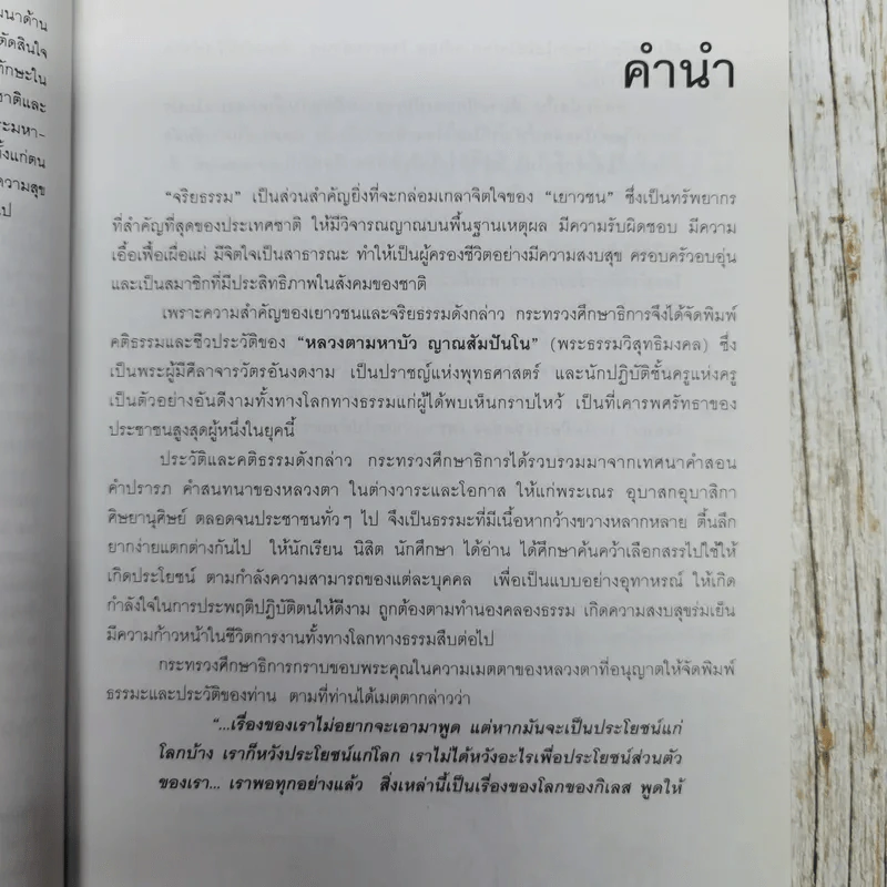 หยดน้ำบนใบบัว คติธรรมและชีวประวัติของหลวงตามหาบัว ญาณสัมปันโน รูปที่ 7