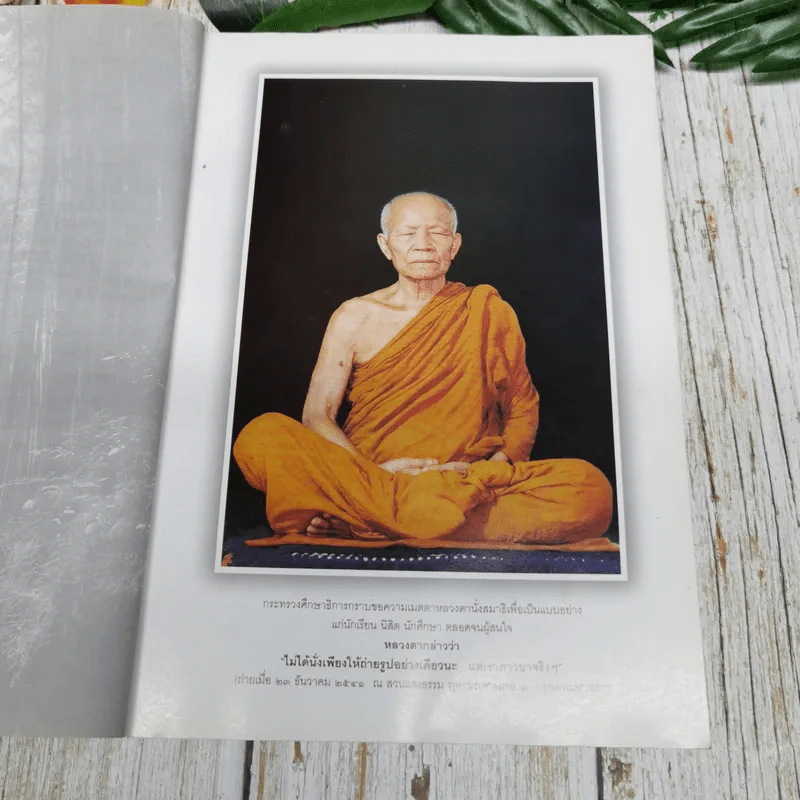 หยดน้ำบนใบบัว คติธรรมและชีวประวัติของหลวงตามหาบัว ญาณสัมปันโน รูปที่ 8